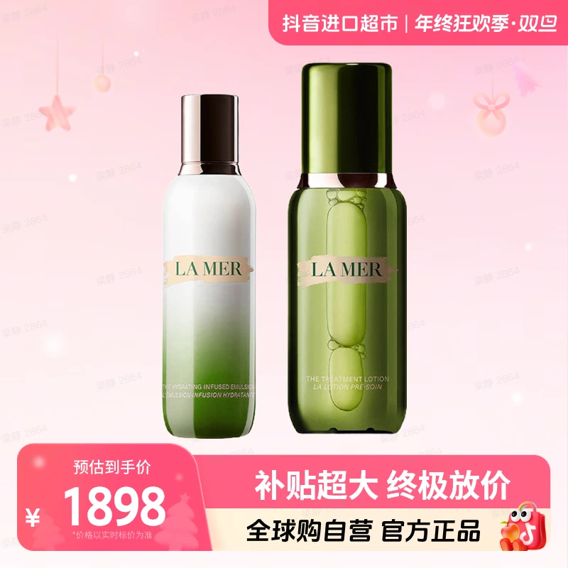 【自营】LAMER/海蓝之谜正品精萃水150ml/瓶+精萃乳125ml/瓶