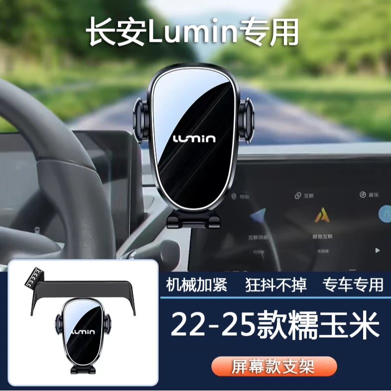 【糖糖专属】适用长安糯玉米专用车载手机支架导航防抖22-24款