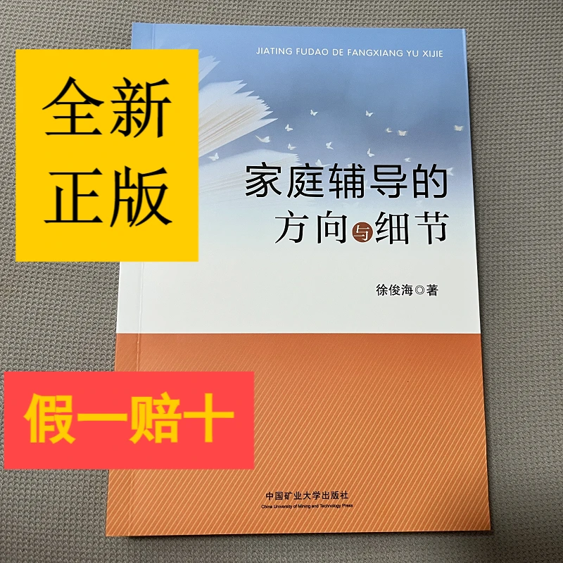 家庭辅导的方向与细节徐俊海引光小站小海老师家长教育必读书籍