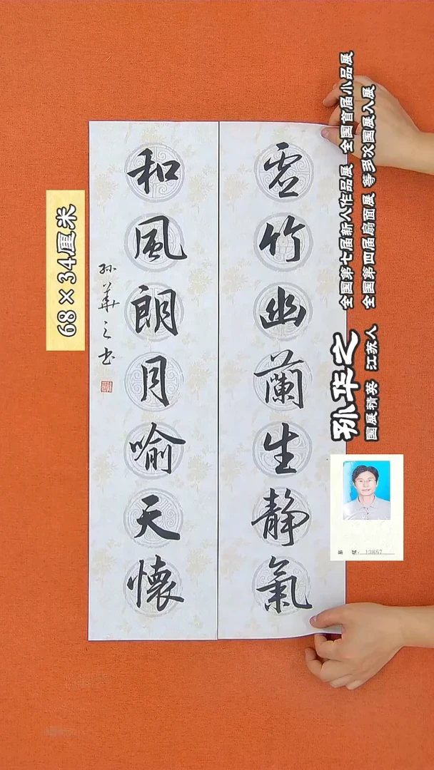 书法175R孙华之书法作品