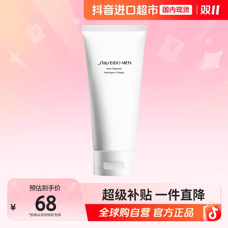 【国内现货】SHISEIDO/资生堂正品 新男士洁面膏 125ml  清洁   【h】