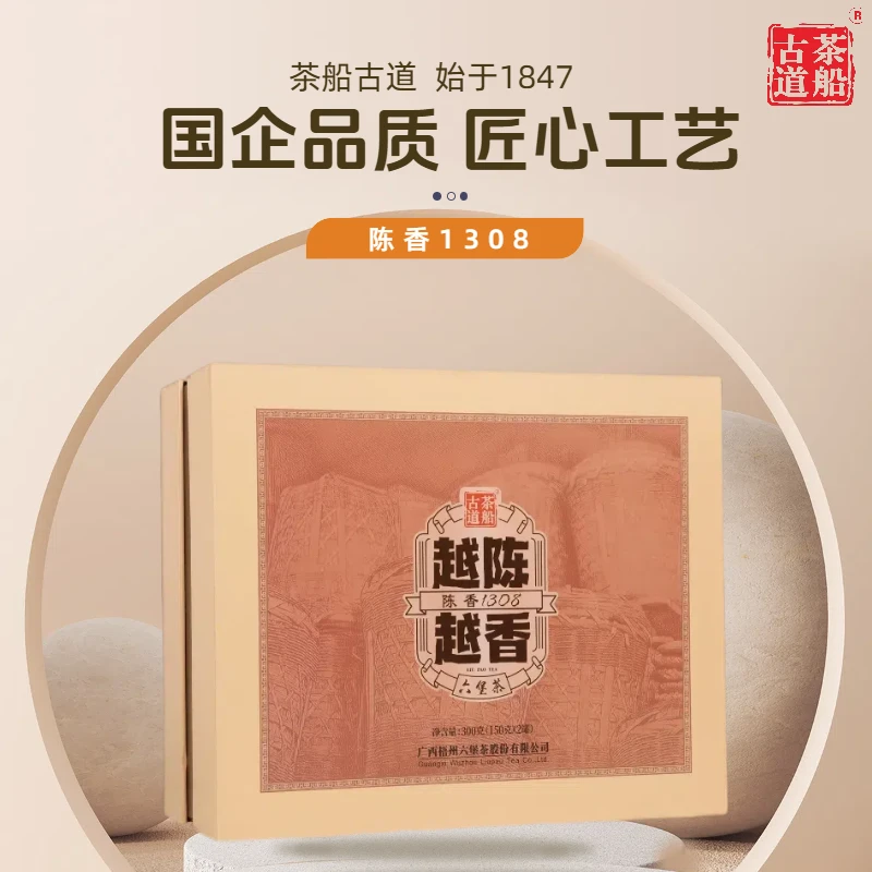 [越陈越香1308]茶船古道2012年陈化黑茶一级六堡茶高端礼盒300g