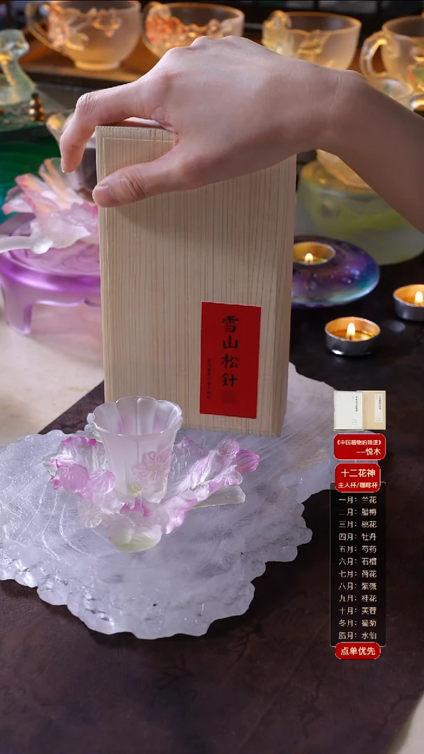 手工艺品琉璃紫薇1杯1托+雪山松针1盒-