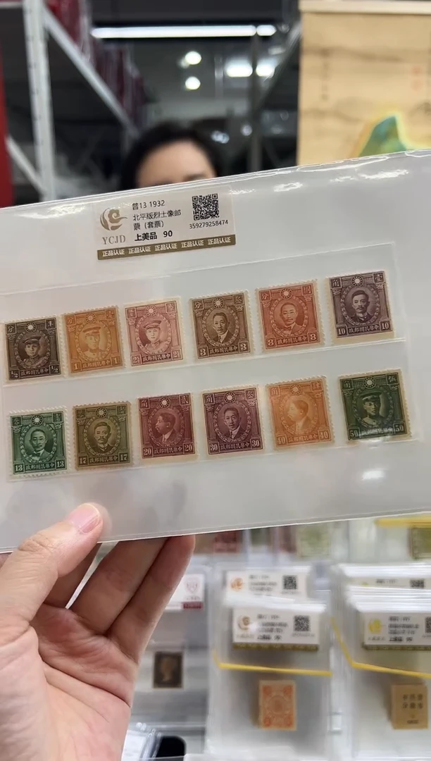 【民国】普13 1932北平版烈士像
