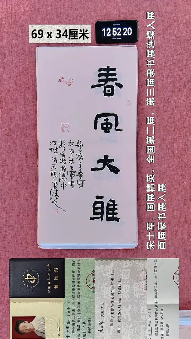 书法344    宋老师书法作品