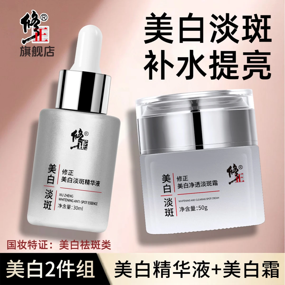 2件【美白淡斑】白皙提亮淡色斑补水保湿修正美白淡斑霜美白精华液