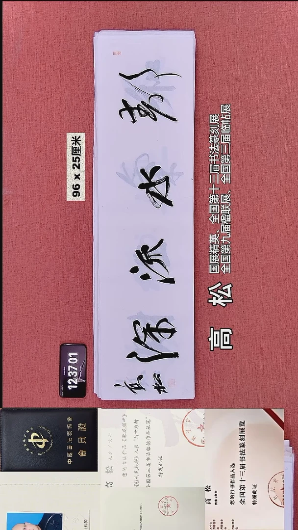 书法246    高老师书法作品