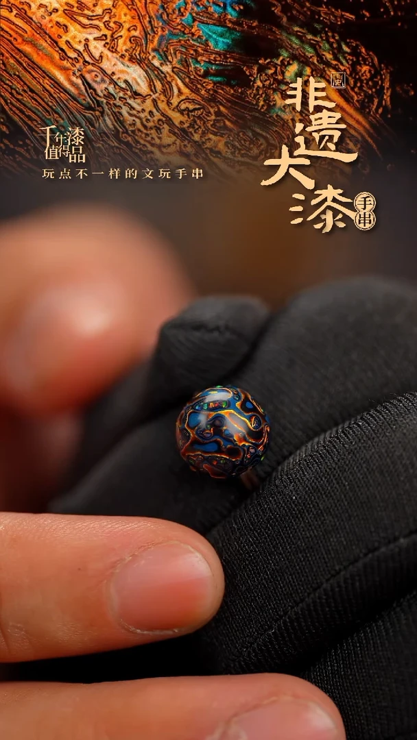 10mm闽越漆艺非遗漆珠手串配饰顶珠