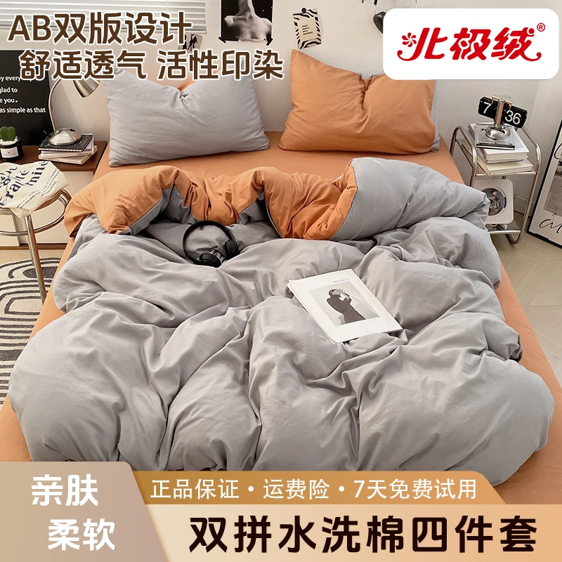北极绒2025新款纯色双拼水洗棉四件套简约风家用轻奢床上套件亲肤