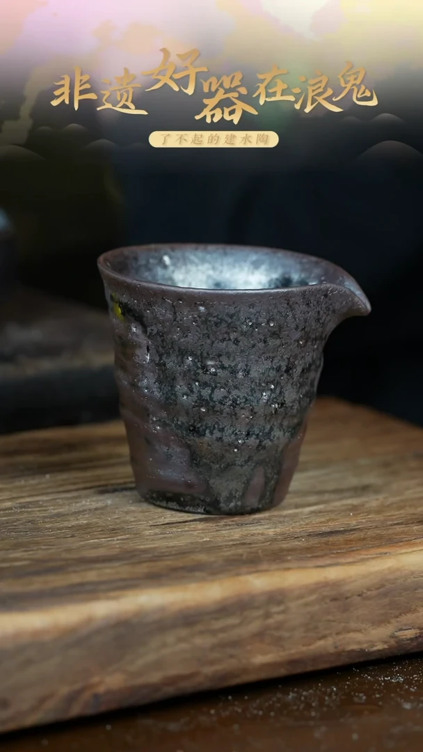 浪鬼柴烧羽?无相系列 公道杯