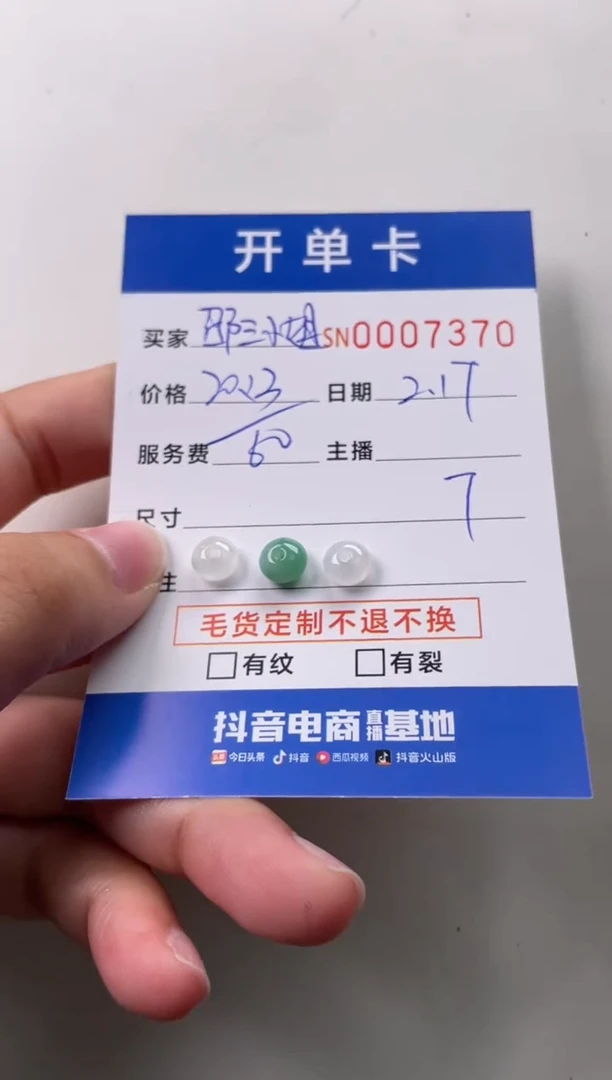 【闪购商品】翡翠颈饰未镶嵌00007370