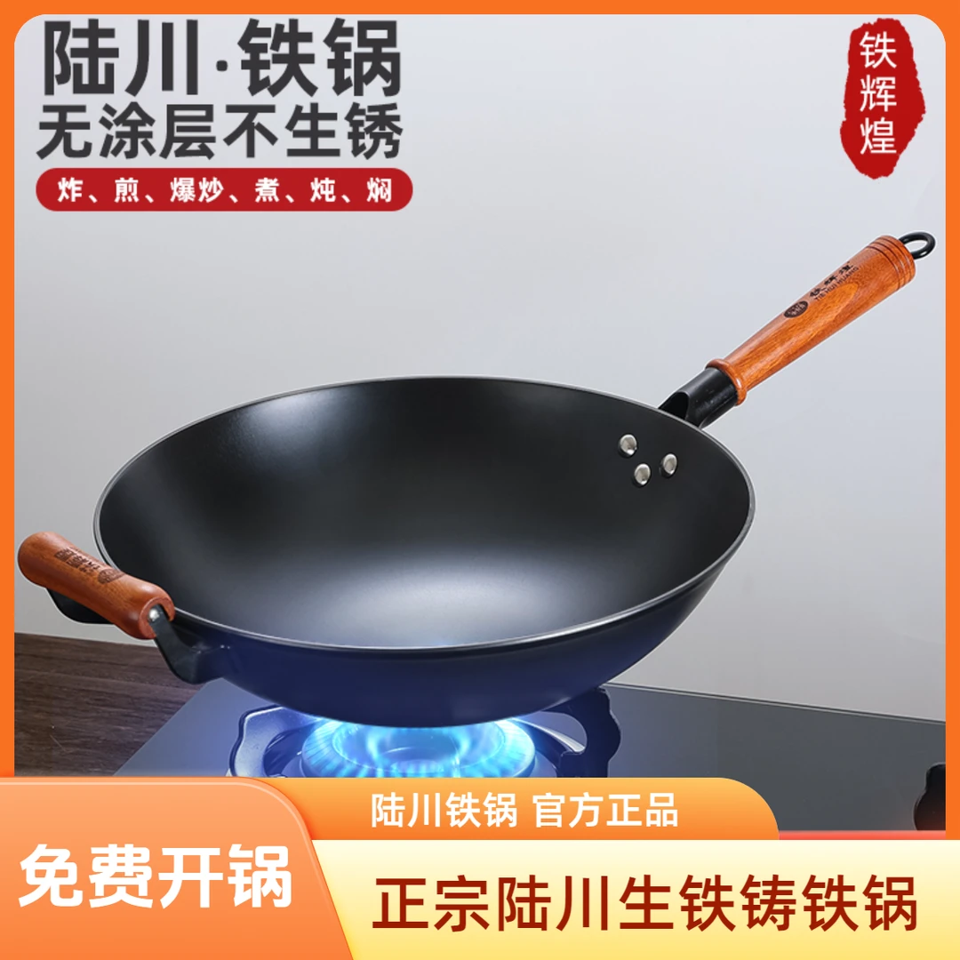 铁辉煌陆川非遗生铁铸铁锅官方旗舰传统老式炒锅家用无涂层不粘锅