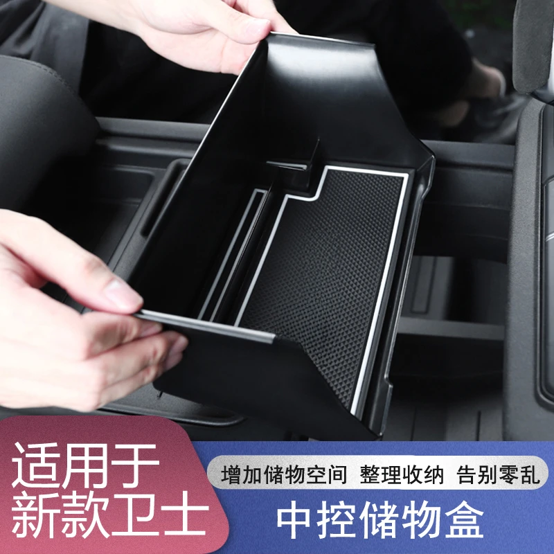 适用20-24款卫士中控隔层储物盒中央收纳卫士90/110/130内饰改装