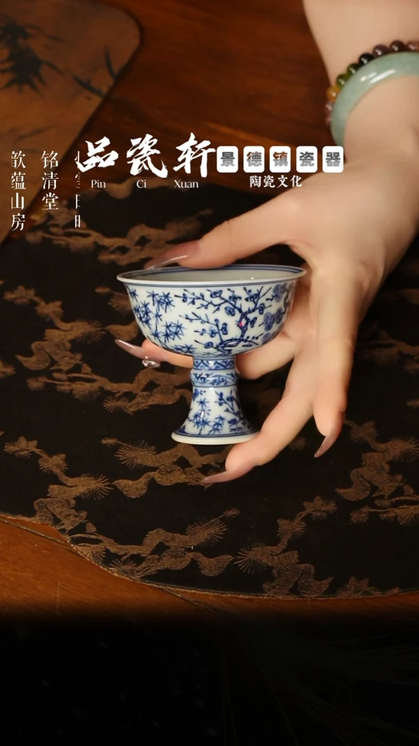 宣之堂 青花松竹梅 高足杯