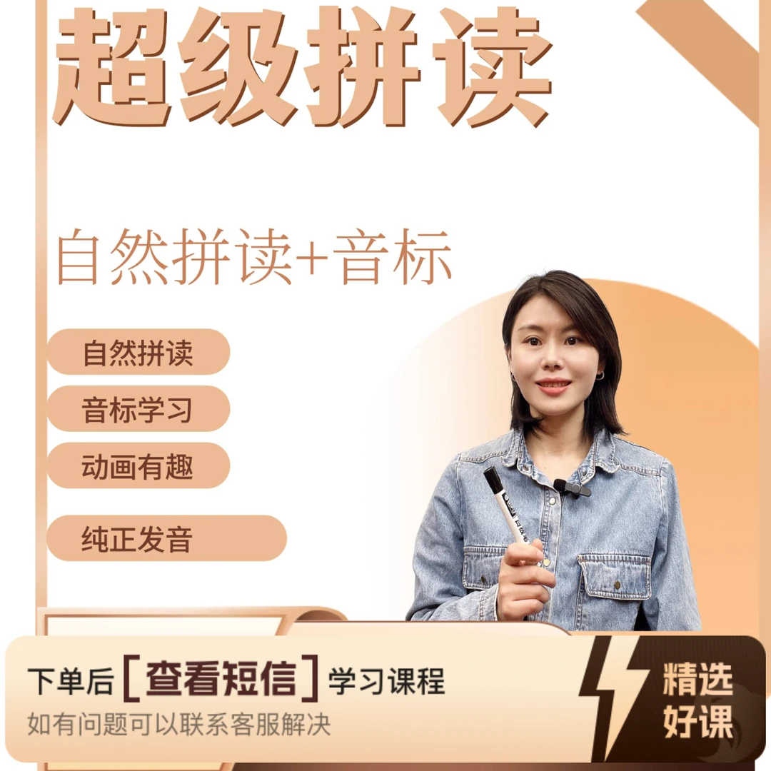 CoCo的超级拼读（注意查收短信）（留意短信解锁课程）