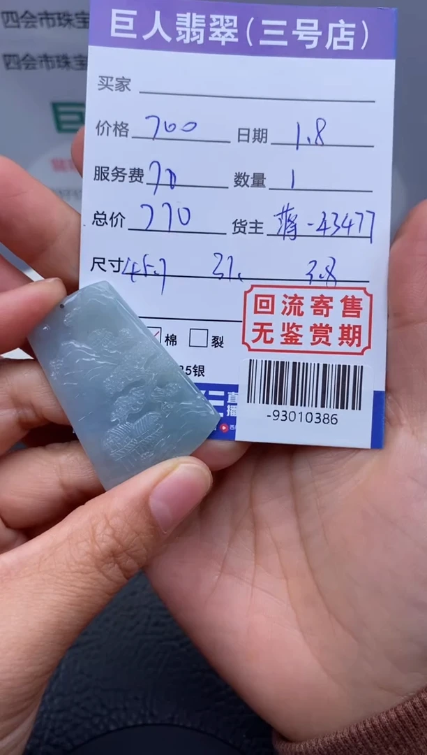 【闪购商品】翡翠颈饰未镶嵌多人-93010386