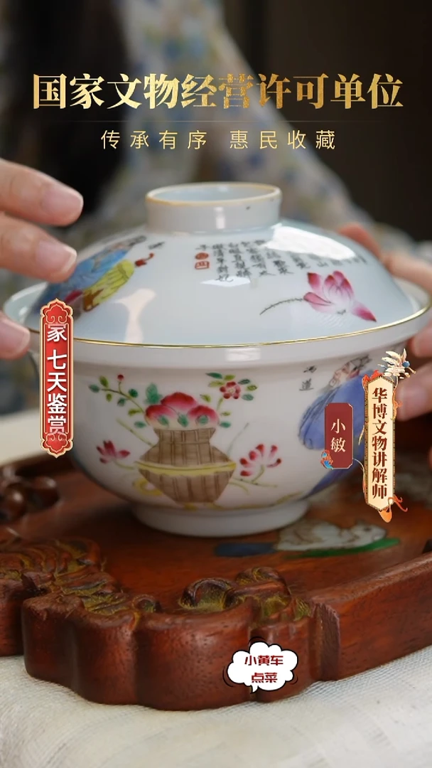 清盖碗667粉彩无双谱盖碗
