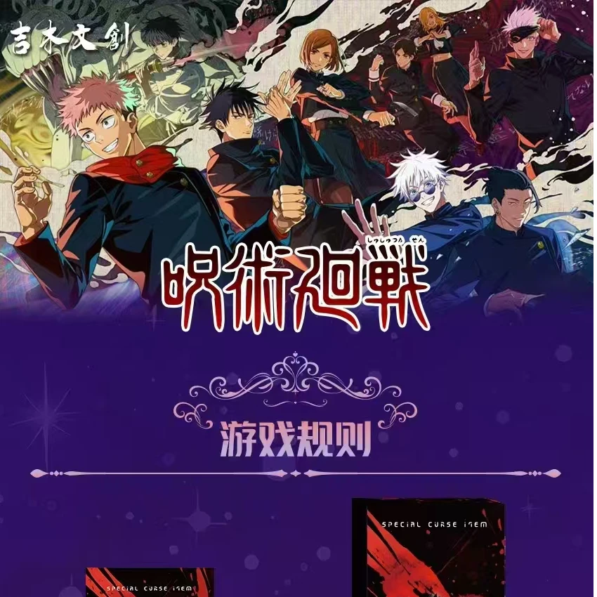【吉木】咒术回战咒物盒兑换色纸