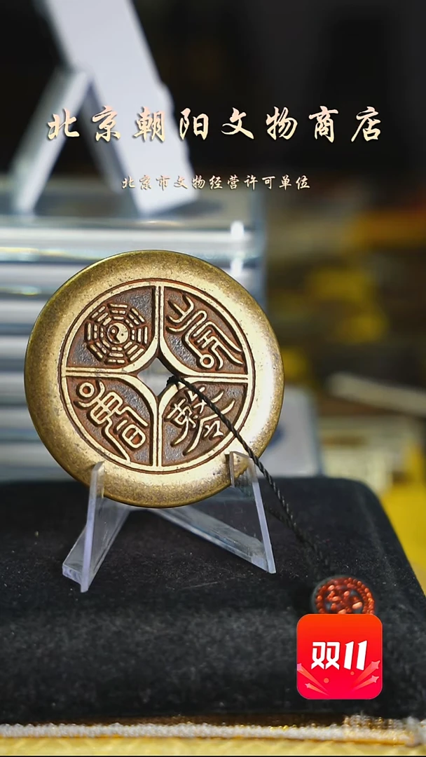 铜青**笺带证书花钱------1287