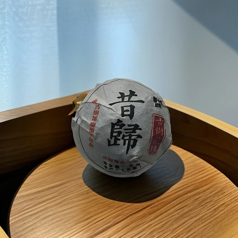 【戴会长专属】2023年昔归古树龙珠/8g（生茶）
