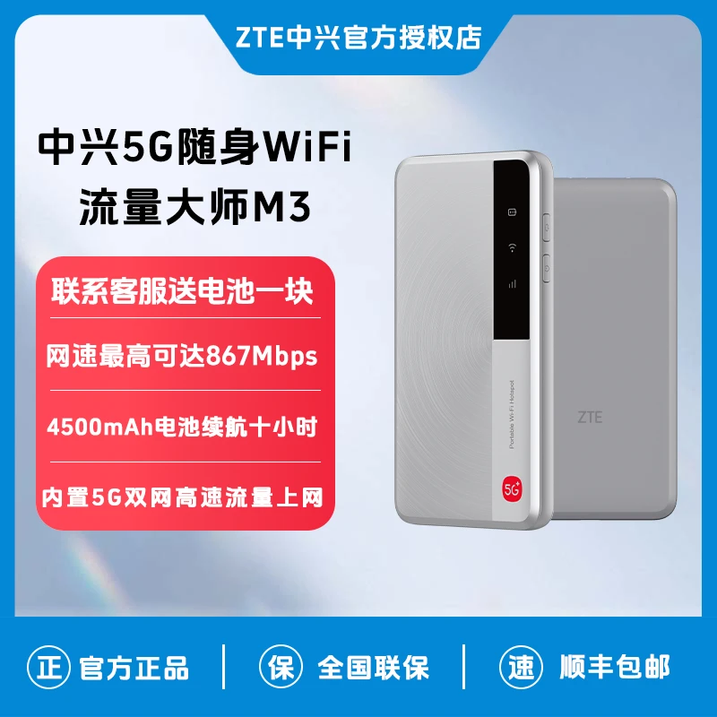 ZTE/中兴M3流量大师全国通用流量2025新款官方正品便携热点