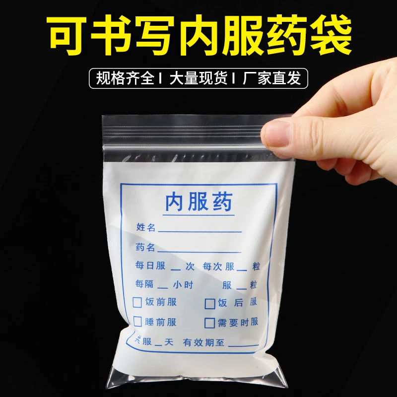 内服药袋定制包药袋零售小药袋一次药袋诊所用自封袋分药袋密封袋