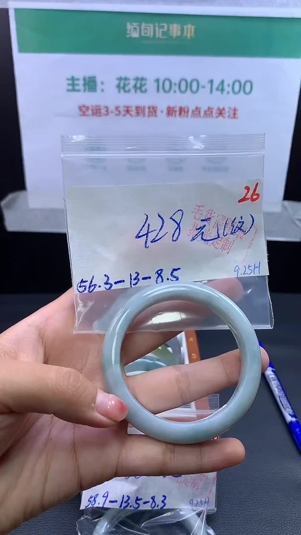 未镶嵌定制翡翠毛货需精细抛光+26手镯+428元