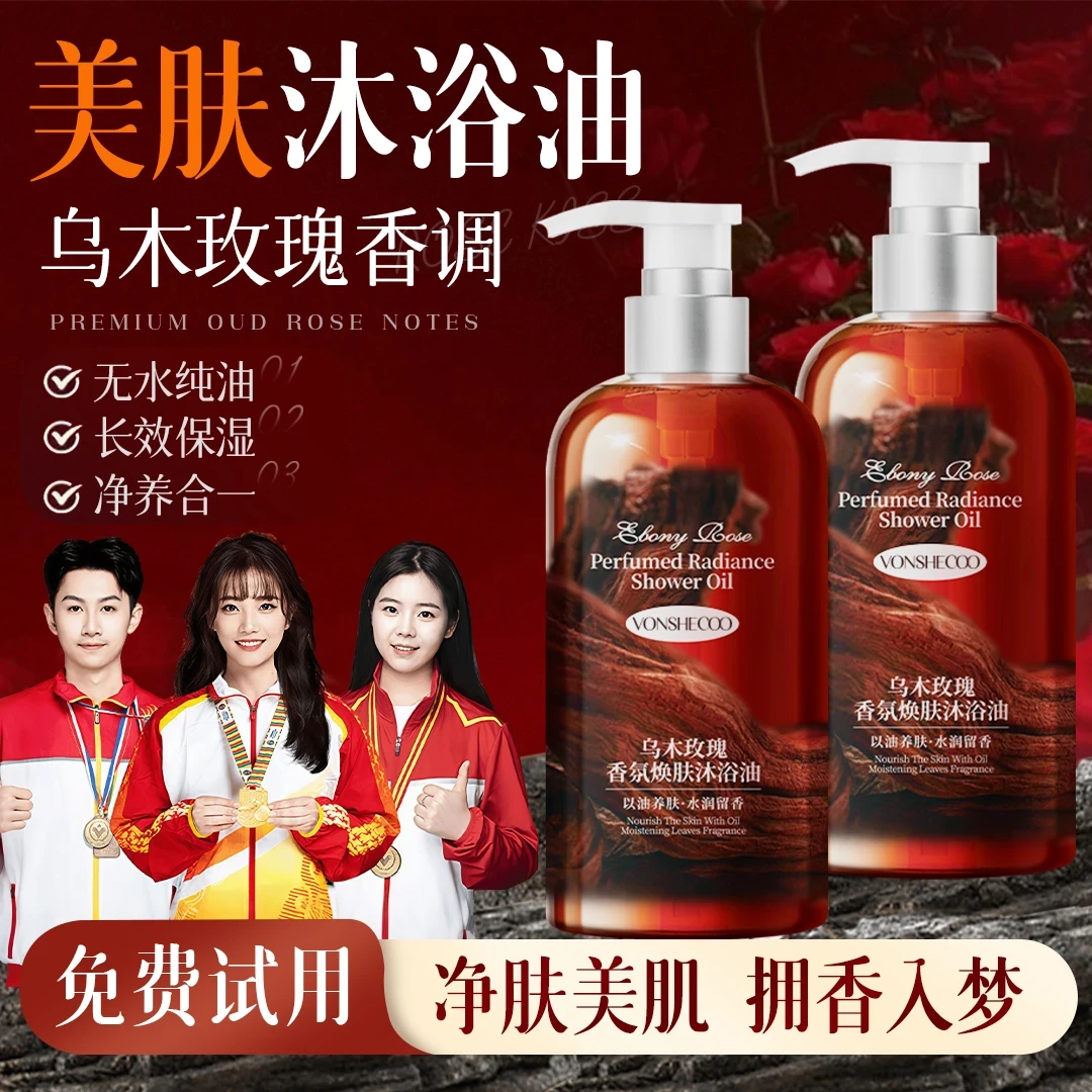 【官方正品】乌木玫瑰沐浴油露乳持久留香温和清洁肌肤小众香大容量
