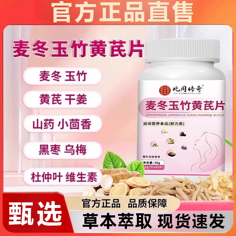 麦冬玉竹黄芪片官方正品直售山药小茴香运动营养草本植物官方旗舰