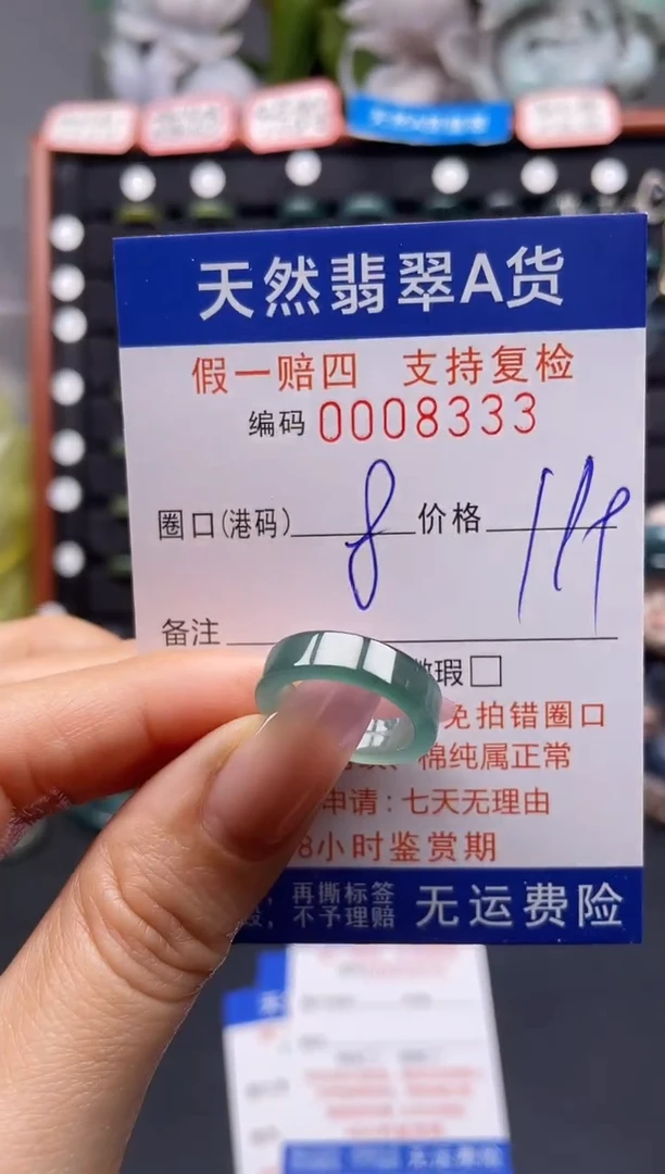 未镶嵌戒指翡翠8*8333