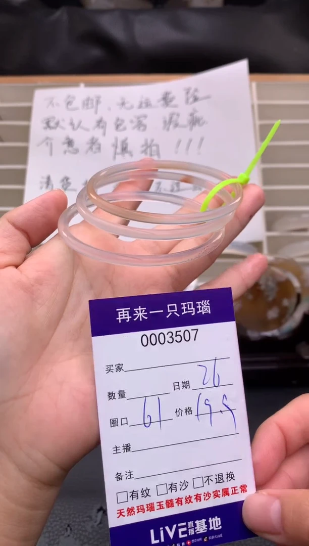 手镯玛瑙/玉髓未镶嵌3507