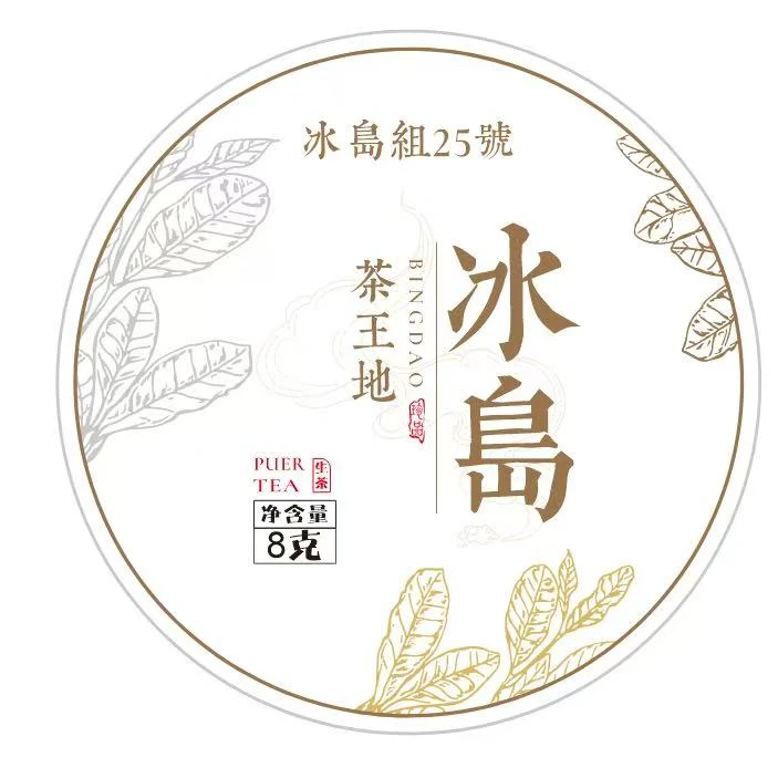 362沈仙梅2019年冰岛老寨古树茶王地龙珠8克#06.11-02【10+2颗】