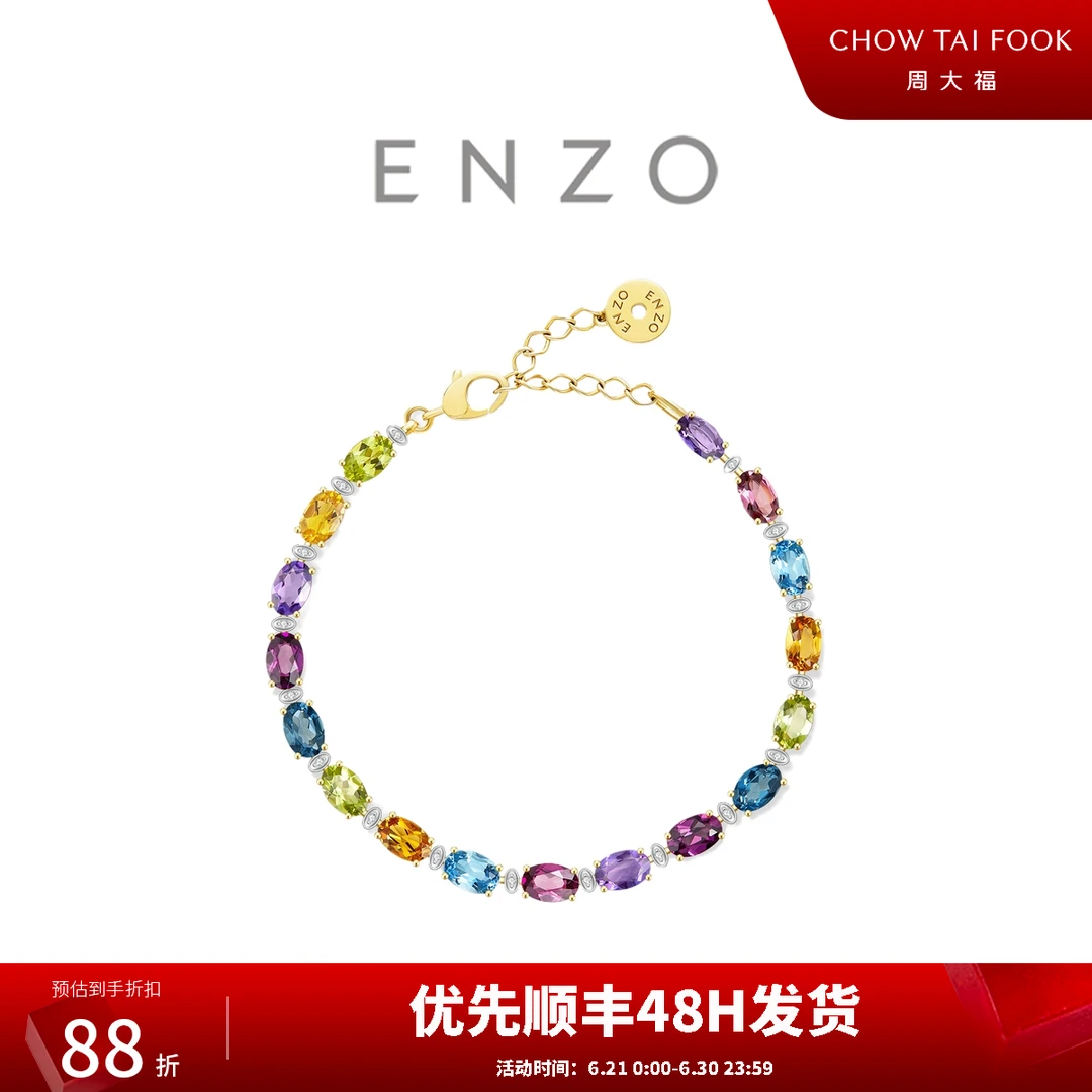 【6月25日调价】周大福时尚ENZO彩虹18K金多彩宝石钻石手链@EZV8785
