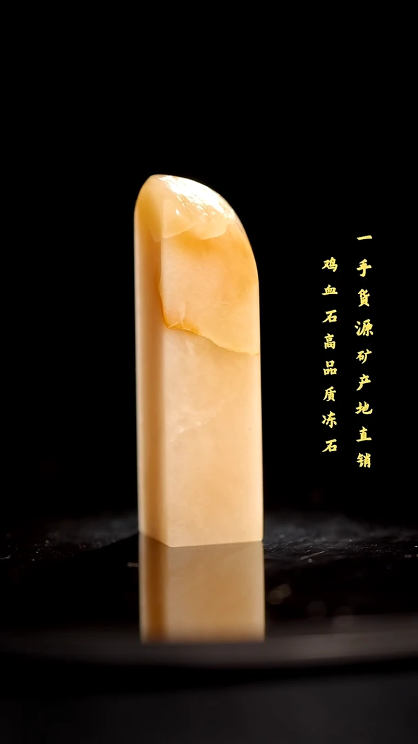 昌化石精品冻石印章