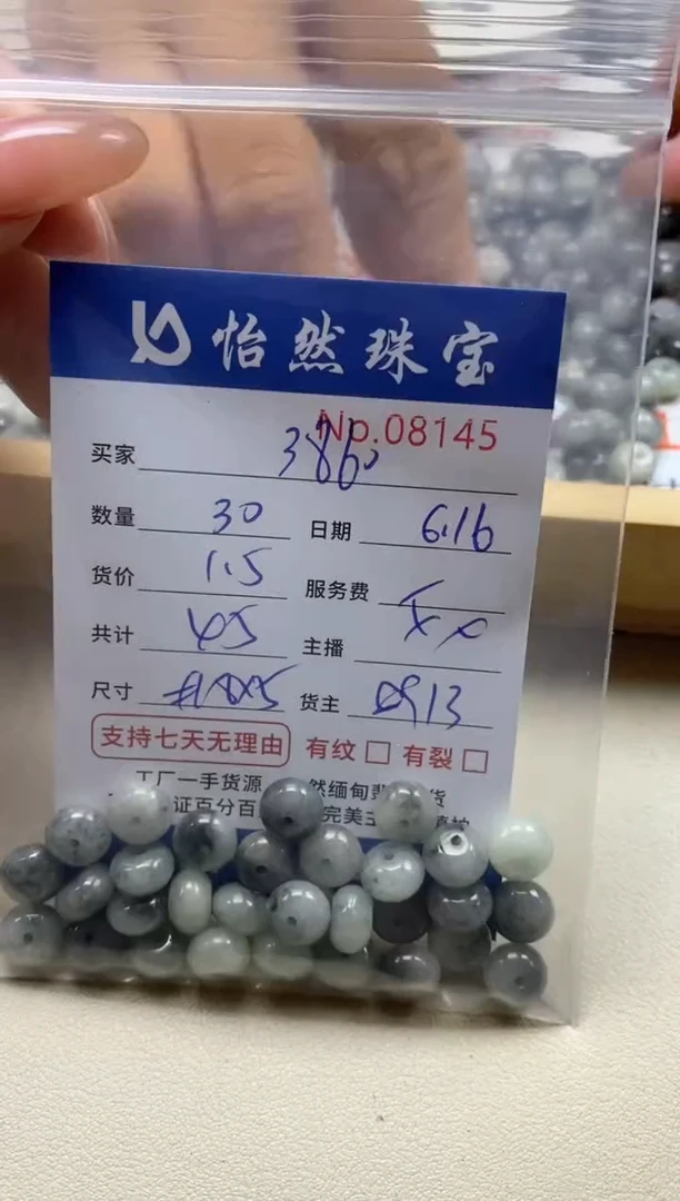 未镶嵌手串翡翠用****0单：08145