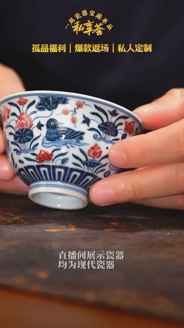 【不晓堂】柴窑青花釉里红鸳鸯鸡心杯-微微瑕