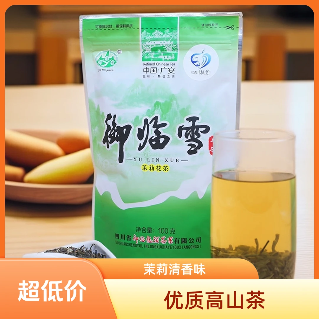 yulinyuan/御临园 四川 广安 高山茉莉花茶御临雪毛尖花茶100克