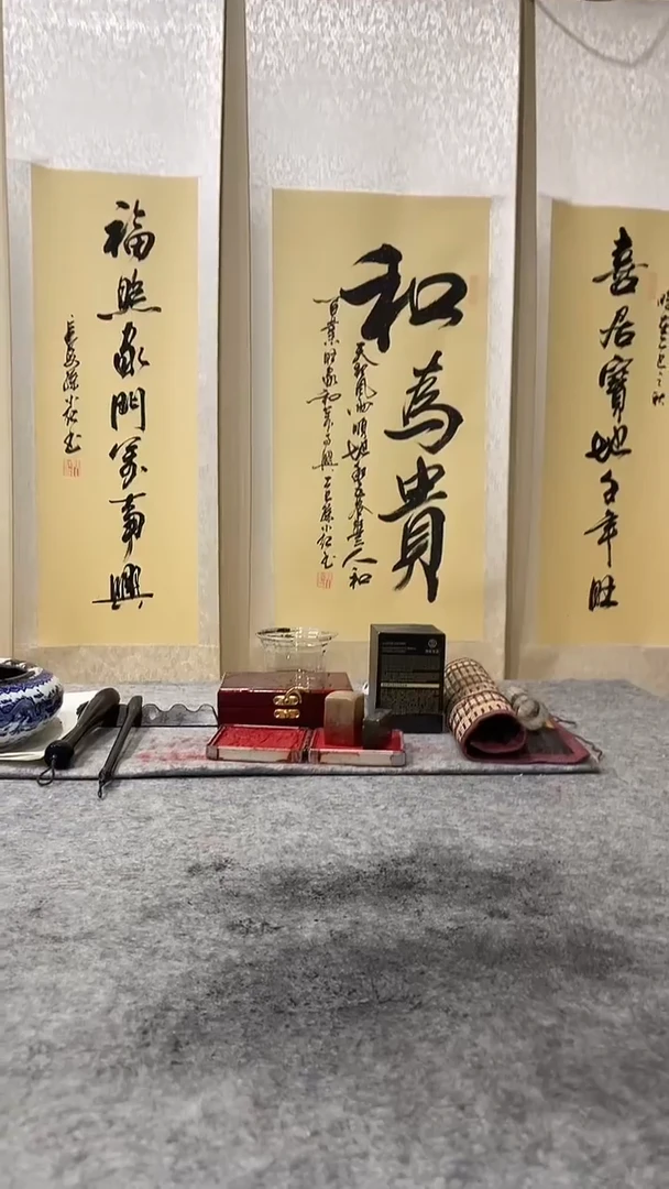 书法孙小红  和为贵  3幅