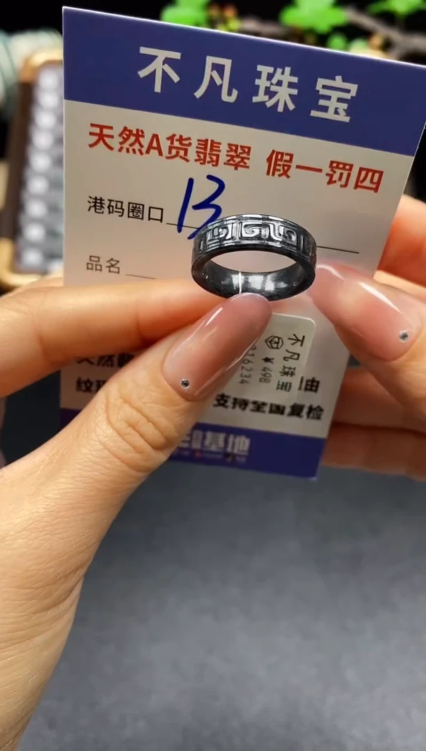 未镶嵌戒指翡翠天然A货翡翠16234
