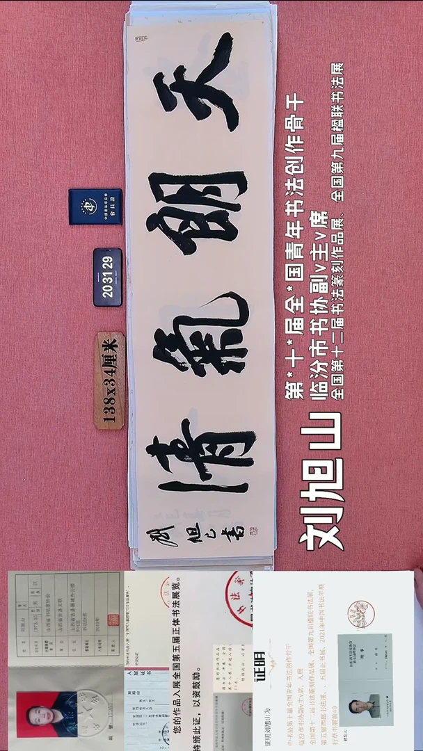 书法84    刘老师书法作品