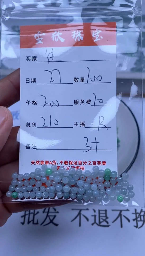 翡翠未镶嵌颈饰往****你雪欣散珠定制diy