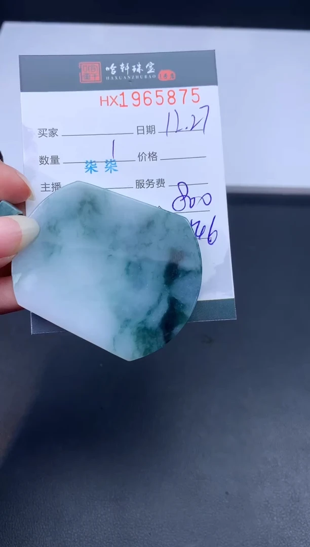 未镶嵌挂件翡翠哈轩 挂件1