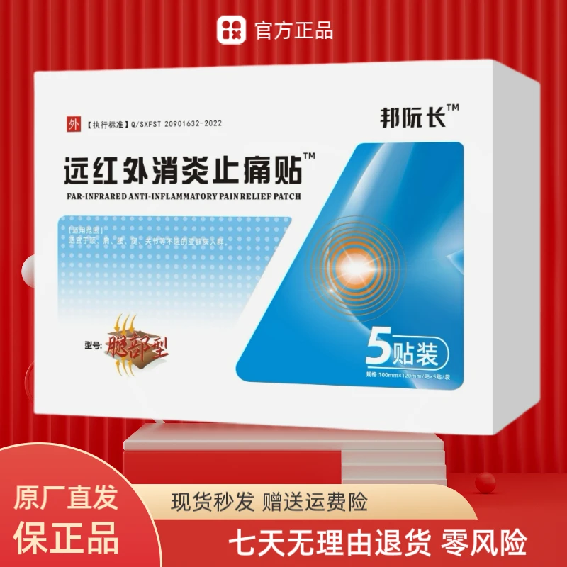【邦阮长远红外膝盖贴】中老年膝盖草本萃取外用护膝5贴/盒 Z缓解