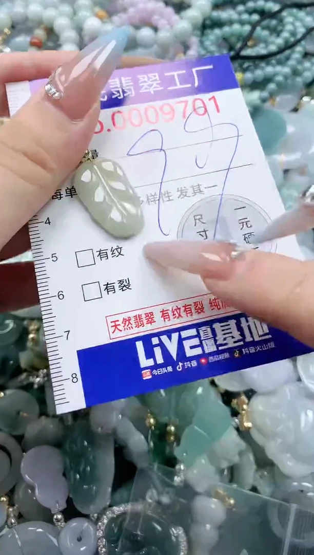 翡翠未镶嵌吊坠(不含链)9701