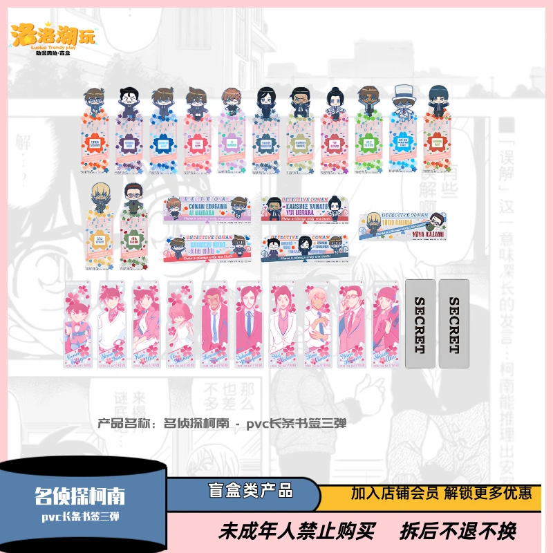 『柯南-阿水』pvc长条书签三弹/基德/毛利兰/新一/小哀『盲盒代拆』