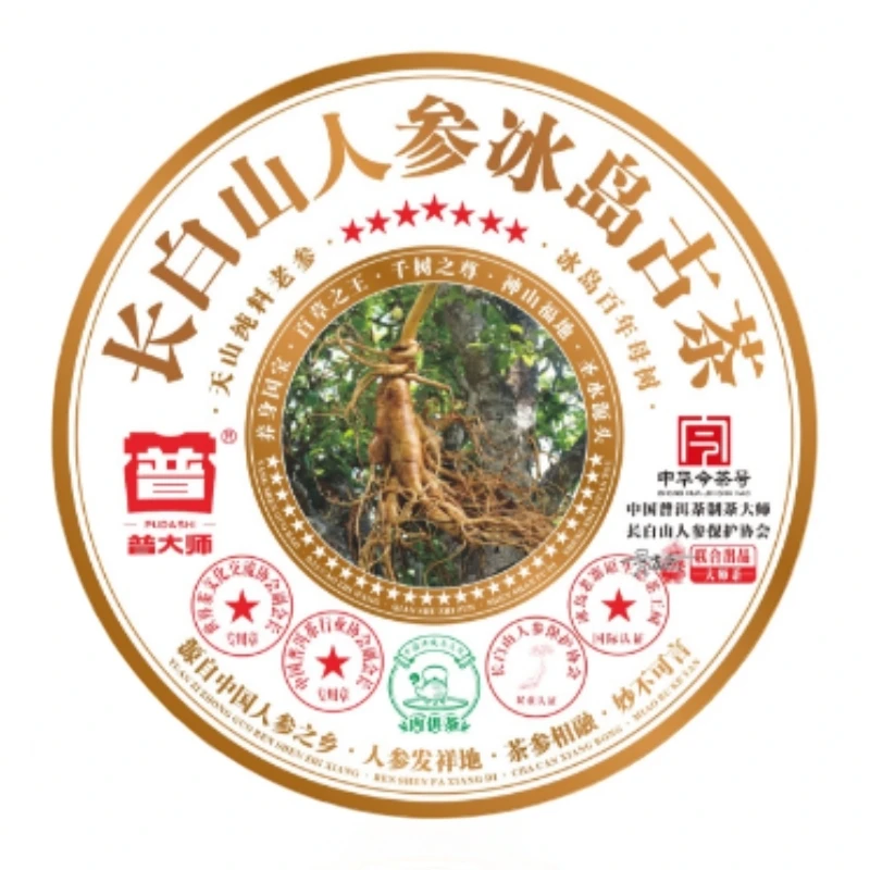 【小老板专属】中华今茶号-人参冰岛古茶-生茶