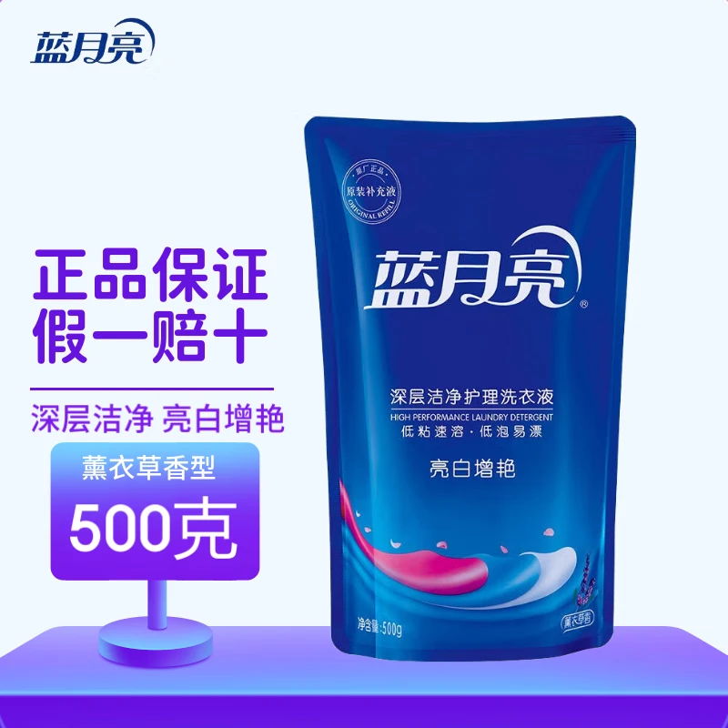 蓝月亮洗衣液补充装薰衣草香亮白增艳温和护色去污渍官方正品洗衣