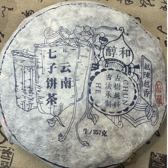 【生茶】【醇和古树七子饼】普洱生茶饼茶  357g/饼