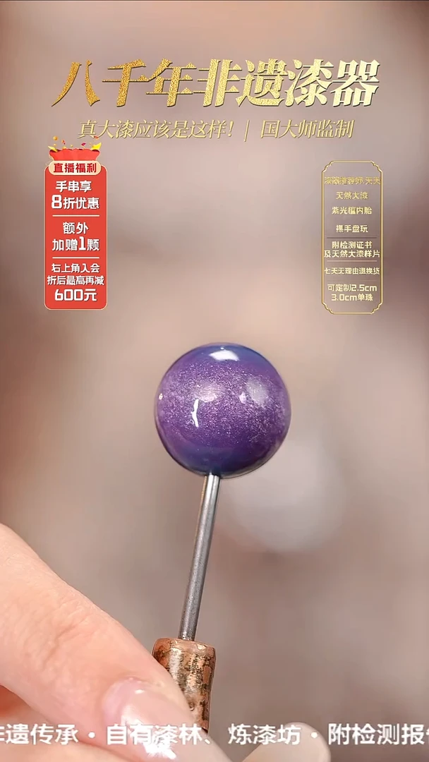 髹新1.5漆韵瓷华真非遗大漆单珠