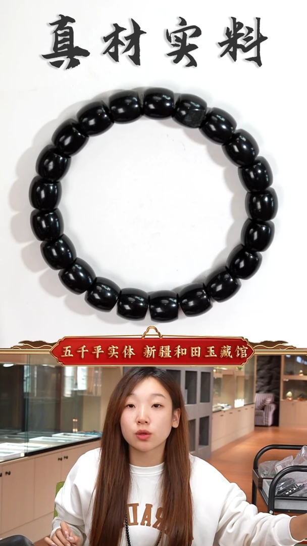 未镶嵌手串和田玉新疆和田玉黑青9-10直切